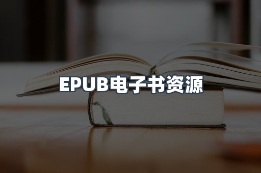 PDF电子书下载